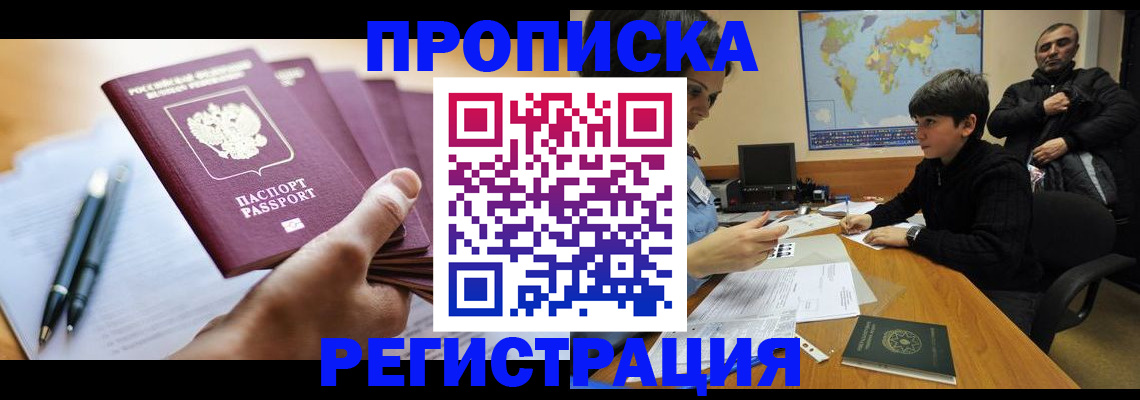 временная регистрация 2025 в Черноголовке