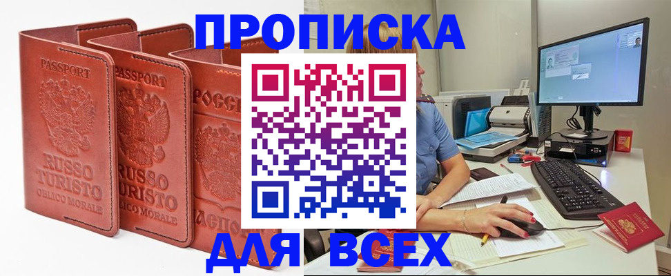 временная регистрация для школы в Черноголовке