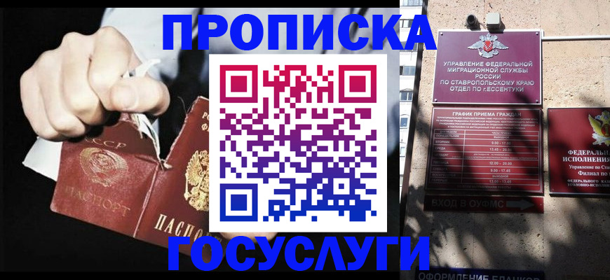 прописка 2025 в Черноголовке