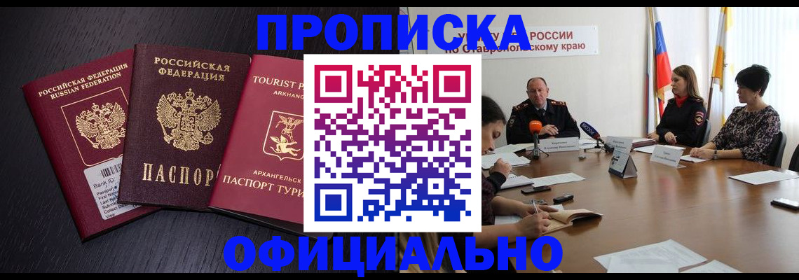 временная регистрация купить в Черноголовке